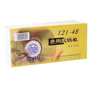 立信48k费用报销单领款单用款单支出申请单财务通用单联凭证纸会计用品100张/本 5本/包 121-48费用报销凭证