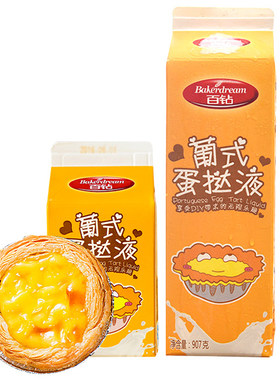 烘焙半成品蛋挞液百钻