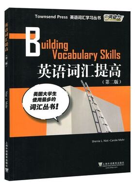 外教社词动力 英语词汇提高 第2二版 英语词汇学习丛书 四六级专4八级SAT托福GRE词汇学习书籍 上海外语教育出版 英语等级考试*背