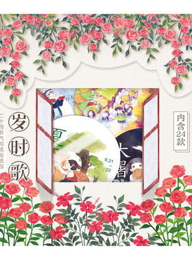 夏小鲟岁时歌系列和纸贴纸包清新可爱手账学生动漫周边原创文具品