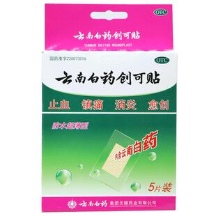 云南白药创可贴5片fs防水超薄型消炎愈创镇痛创口贴伤口 顺