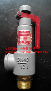 青岛崂山安全阀弹簧微启式A27T-10Q DN40安全阀