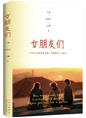 女朋友们宁远杨菲朵尤琳著