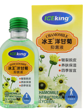 干燥芦荟皲裂洋甘菊甘油抑菌液