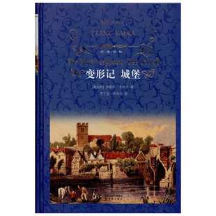 变形的人 卡夫卡精选集(全5册) 变形记：卡夫卡短篇小说选+卡夫卡谈话录+城堡+审判+美国 新华正版书籍小说畅销书译林出版社
