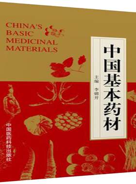 直营2026年版国家执业药药师职业资格证考试中药学专业知识一中国医药科技出版社2026版中医中药药师考试指南辅导教材用书中药学一