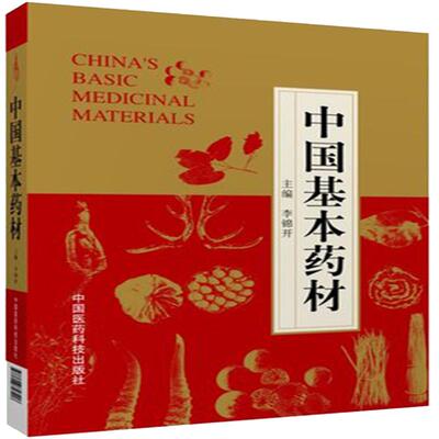 直营2025年版国家执业药药师职业资格证考试中药学专业知识一中国医药科技出版社2025版中医中药药师考试指南辅导教材用书中药学一