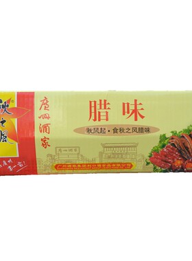广州酒家秋之风如意散装腊肠