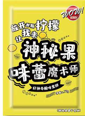 特价神秘果变味果蜜拉圣果干果实酸柠檬变甜改变味蕾的神奇果整蛊