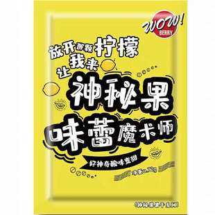 特价神秘果变味果蜜拉圣果干果实酸柠檬变甜改变味蕾的神奇果整蛊