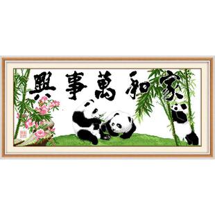 大幅大气小件十字绣家和万事兴2026新款线绣福客厅刺绣字画自己