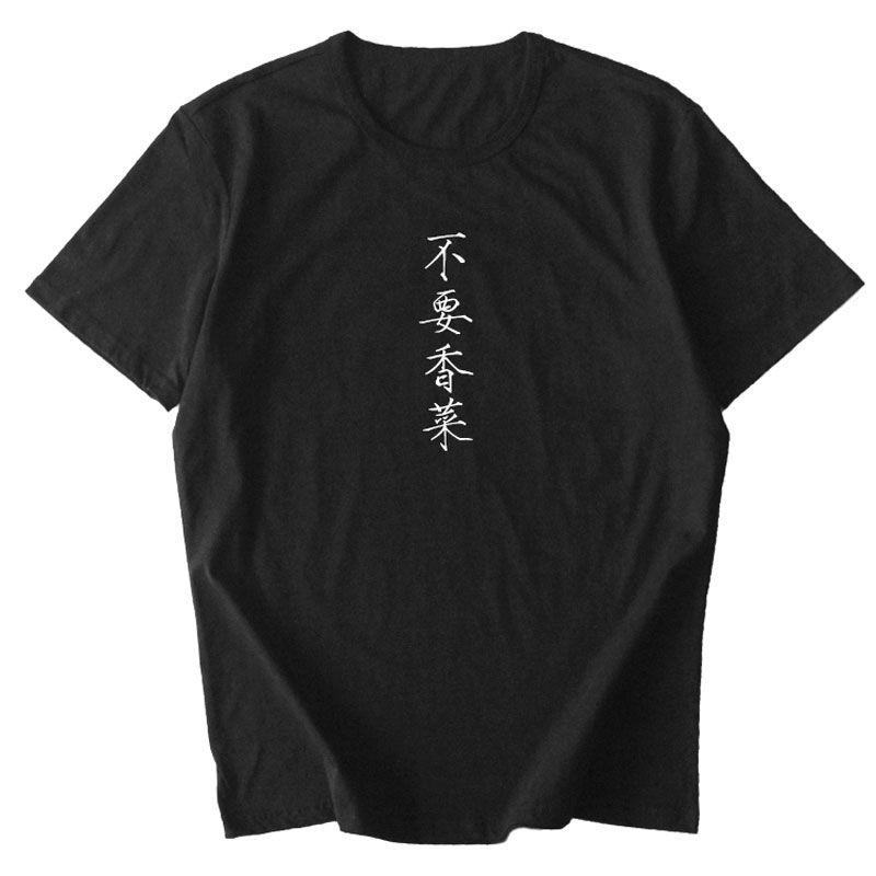 原创设计【口味系列】不要香菜 玩命放醋多放葱来瓣蒜纯棉汉字T恤