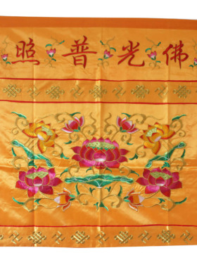 装饰用品1234米佛光普照案布桌围