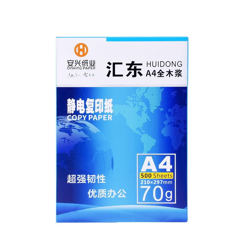 【安兴纸业】a4纸打印白纸a4复印纸80g/70g单包500张a4草稿纸纯白纸a4打印纸70g整箱实惠装a四纸打印机纸包