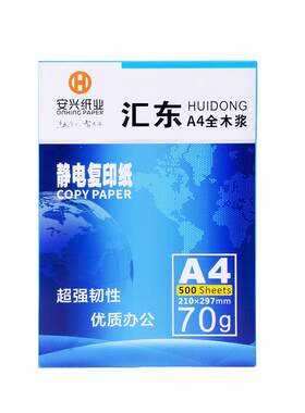 【安兴纸业】a4纸打印80g/70g