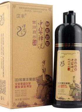 中华禅洗白转黑洗发露第三代天然神洗纯植物婵洗清水染发剂膏黑色