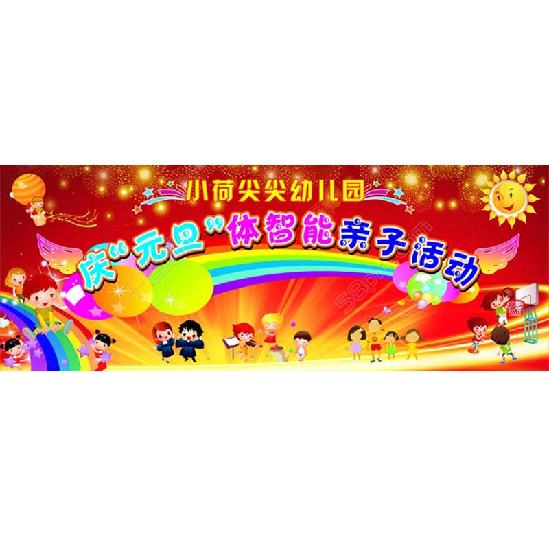公司年会捷域年会海报