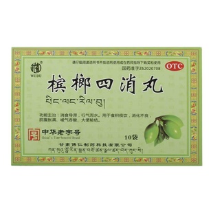 武都槟榔四消丸消片导滞水丸消食便秘盒胃胀气通便旗舰店正品官方