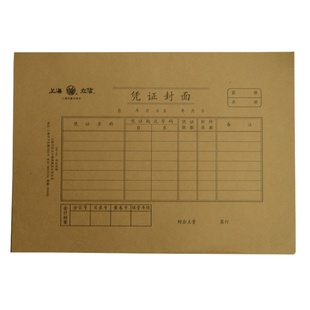 立信记账凭证封面 192-A4封面 192-A4立信凭证 加厚通用装订牛皮纸 会计财务用品装订封皮25张封底+25张封面