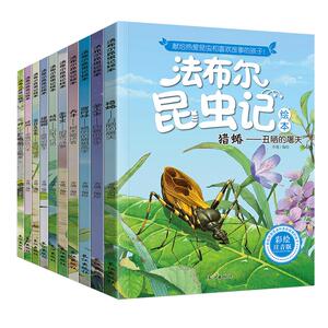 法布尔昆虫记正版包邮 全10册注音版小学生阅读书籍一二三年级课外书阅读  幼儿绘本7-8-9-12岁儿童文学读物宝宝故事书3-6周岁图书