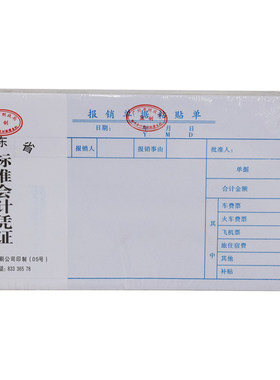 24k粘贴公司财务用品记账凭证