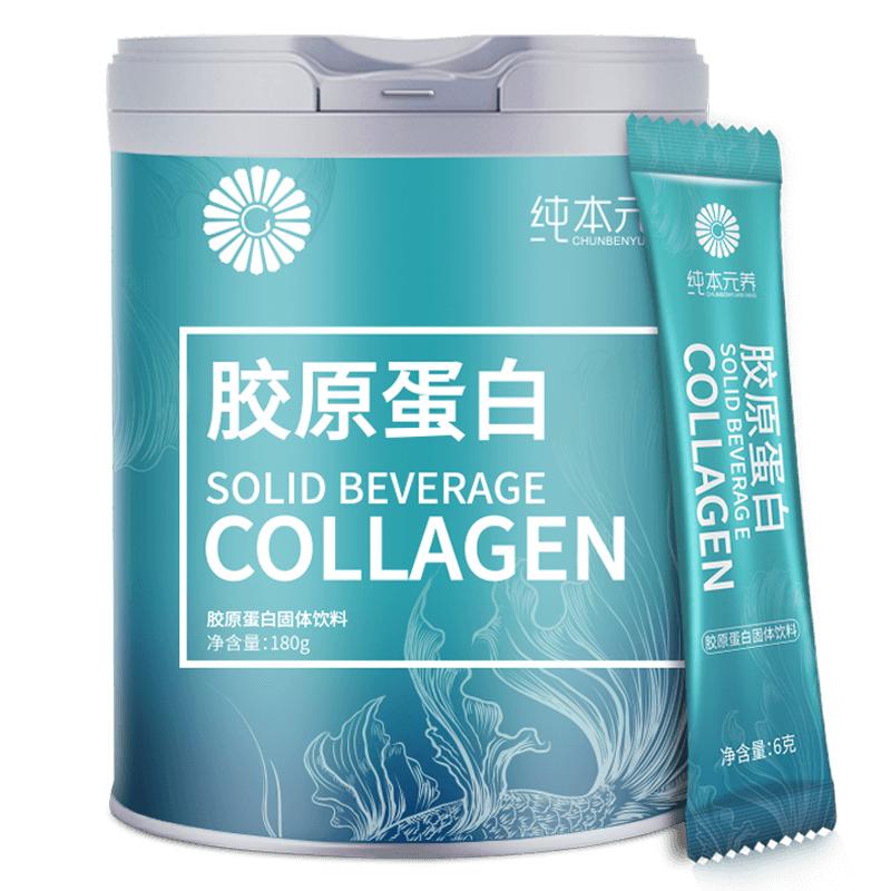【买2送1原品】纯本元养胶原蛋白粉