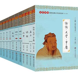 尚雅国学经典 儒家四书五经全套11册正版无删减大字注音版完整 带拼音论语大学中庸孟子诗经礼记易经春秋左传尚书儿童小学生成人书