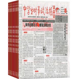 中学生时事政治报高三杂志 2026年3月起订共48期 杂志铺 实时新闻资讯 国内政治形势解析 政治知识学习辅导全年订阅