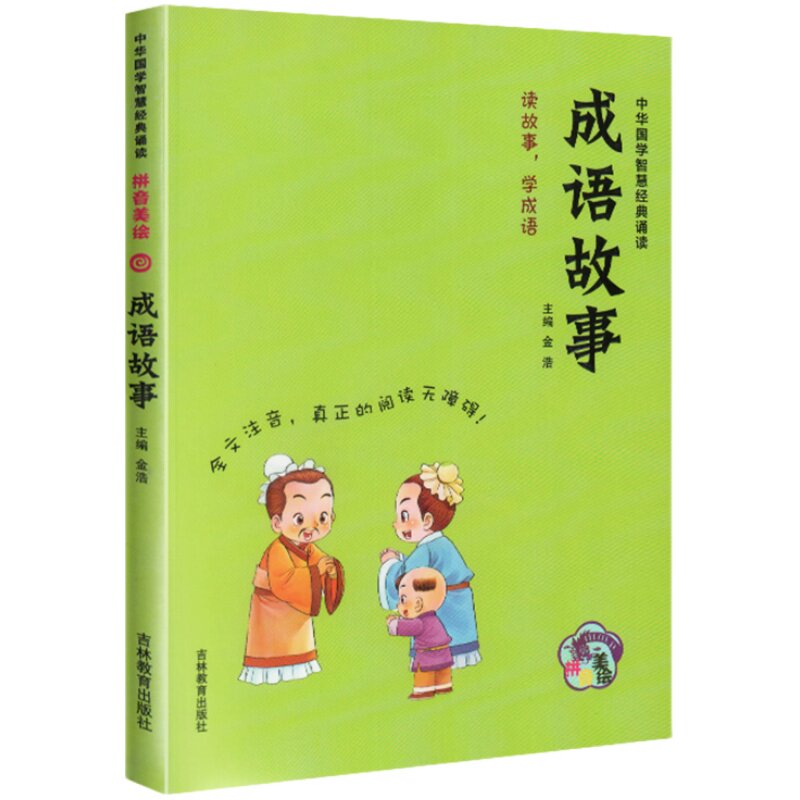 钟书阁原著弟子规 三字经 千字文 百家姓4本套装美绘注音版儿童国学经典正版启蒙绘本小学生二三四五年级课外文学读物经典国学