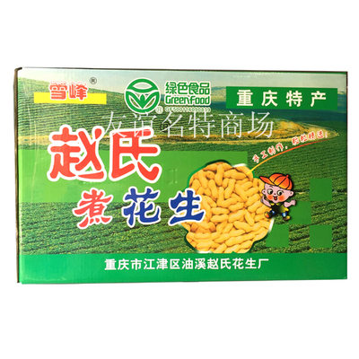 包邮重庆特产江津油溪赵氏花生