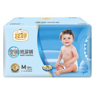 宜婴空调纸尿裤M120片新生儿宝宝超薄柔软婴儿尿不湿透气干爽中号