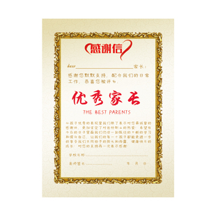 优秀家长 模范家长 最美家长 家委会表扬信铜板纸A4奖状最美妈妈