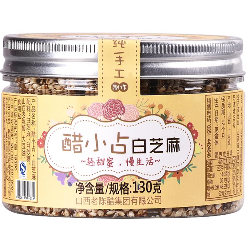 东湖醋小占白芝麻占糖片手工小吃130g/桶山西特产老醋芝麻占