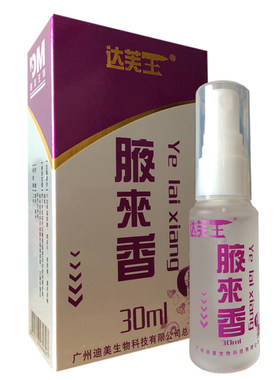迪美悦来香净味除臭香体露液