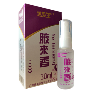 迪美悦来香净味除臭香体露液原达芙王腋来香喷雾剂成人腋下外用