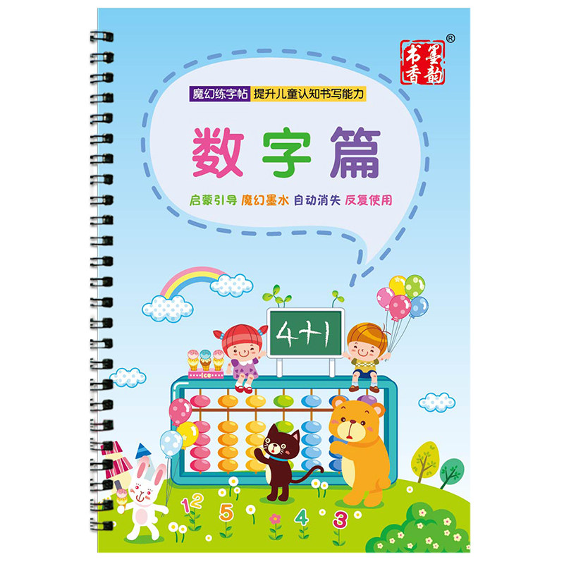 全套凹凸拼音笔画描红本练字帖