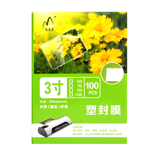 工厂直供3寸护卡膜防水不泛黄证件名片保护膜过胶膜塑封膜100张