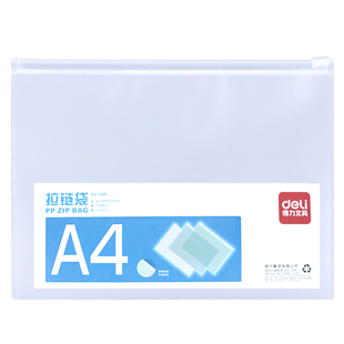 得力文件袋拉链袋a4磨砂透明加厚防水彩色时尚学生用a5拉边资料袋
