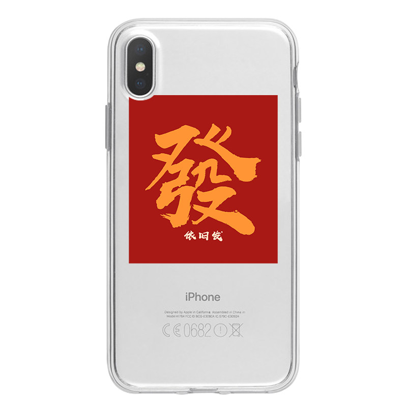 适用iPhone15/14RPO/16/17/12PRO/SE3华为13MAX红色年年发财手机壳软