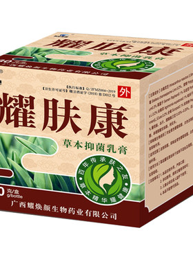 广西耀肤康草本抑菌私处外用乳膏