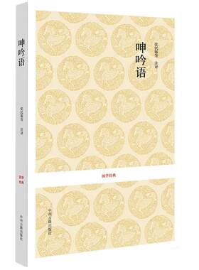 呻吟语 全书原文注释译文文白对照 正版语录体作品 箴言体小品文集  中国古典文学古人哲理故事智慧书 国学经典中州古籍出版