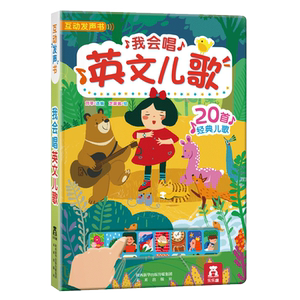 【乐乐趣旗舰店】我会唱英文儿歌