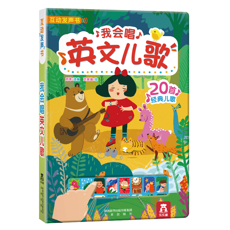 【乐乐趣旗舰店】我会唱英文儿歌