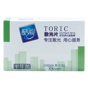 送护理液镜盒】酷视隐形眼眼镜半年抛1片散光定制片近视远视眼睛