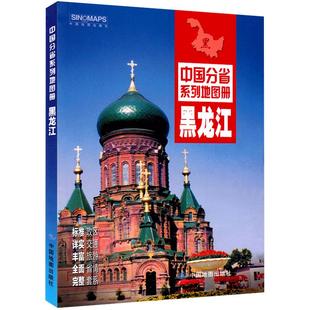 【2025新版】江苏省地图册中国分省系列地图册 政区地形地理交通 南京城区交通地图  江苏省交通旅游地图册 教师学生地理读本