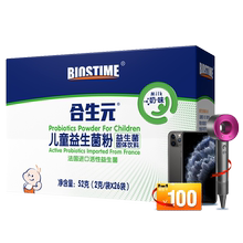 合生元官方粉奶味儿童型2g*益生菌1