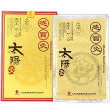 广东太阳神感冒灸国灸风寒太阳灸1