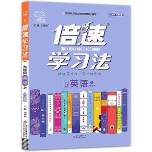 倍速学习法七八九年级下册上册语文数学英语物理化学政治历史科学全套人教版浙教版初一初二初三课本教材完全解读全解辅导资料书