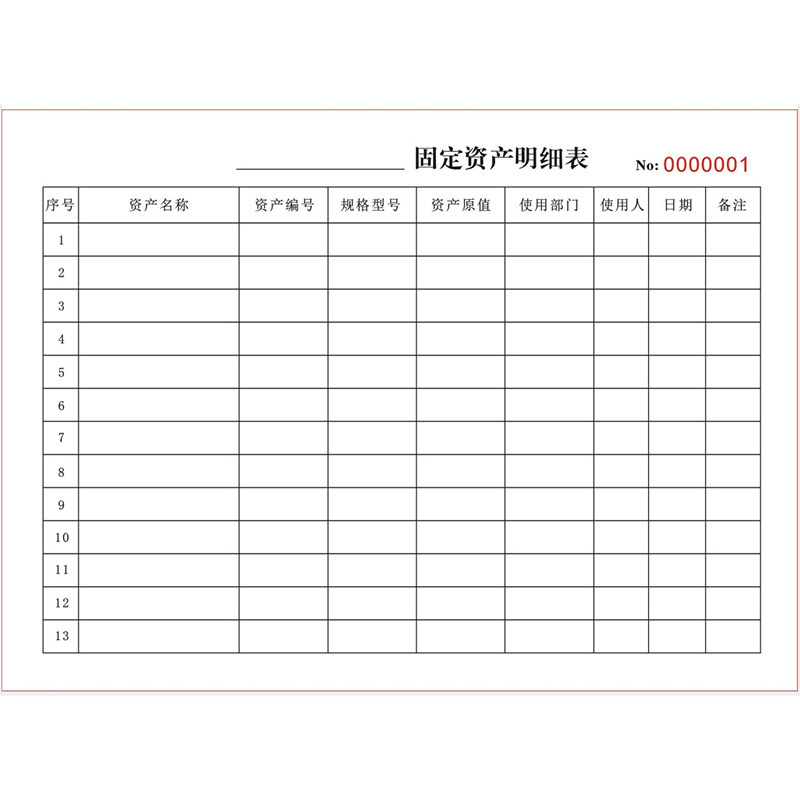 公司固定资产明细记账本定制