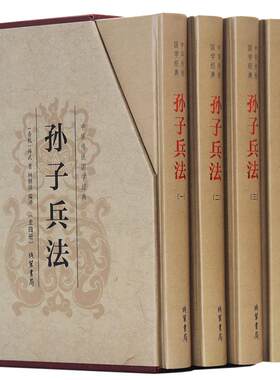 孙子兵法白话文注释译文全解